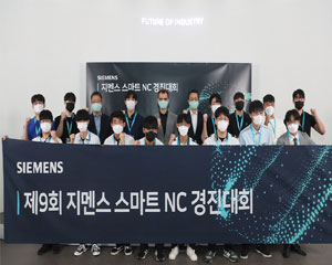 한국지멘스 디지털 인더스트리, 지멘스 스마트 NC 경진대회 시상식 개최해